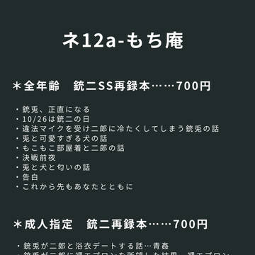 12/12 ネ12aーもち庵　十字路の恋　お品書き