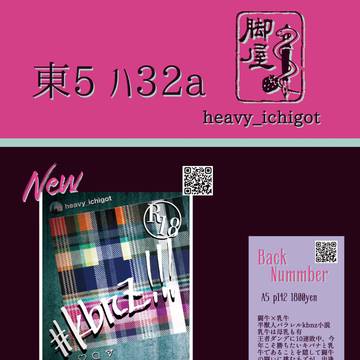 12/12kbnz onlyお品書き