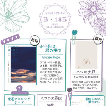 12/12  東巻絵巻DR2021 お品書き