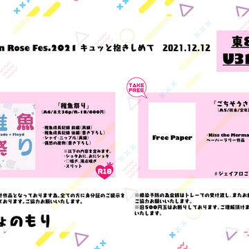 12/12 キュッと抱きしめて　お品書き【ジェイフロ】