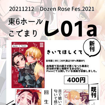 【12/12　恋の前日譚｜善炭】おしながき