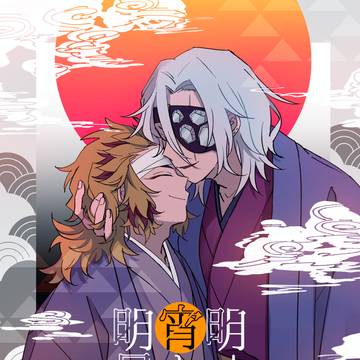 12/12輝石の焔DR2021新刊【宇煉】