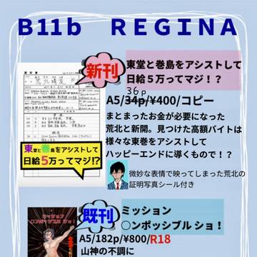 東巻絵巻DR2021 お品書き