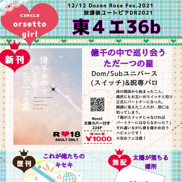12/12 放課後ユートピアDR2021 お品書き