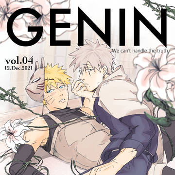 新刊でます GENIN vol.04 12月12日@東京
