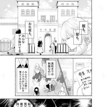 【全文無料】ガチムチ女装男とラブコメする漫画