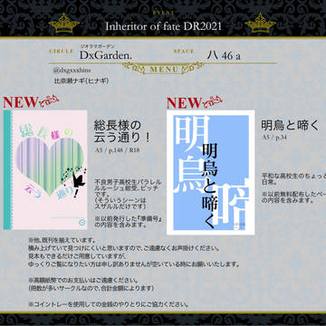 2021/12/12 Inheritor of fate お品書