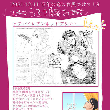 百恋白3 おしながき