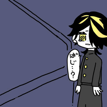 遊び半分はやめよ…ね？