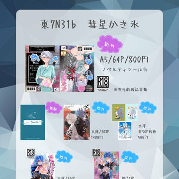 内緒のサマリーDR2021 お品書き