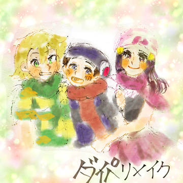 ダイパリメイク