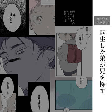 転生した弟が兄を探す