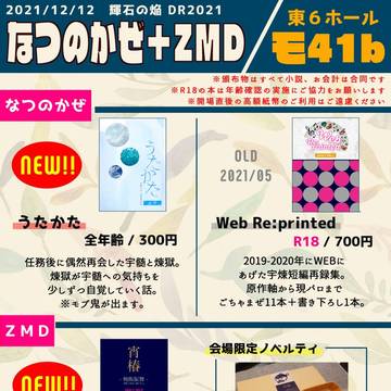 【12/12 輝石の焔】おしながき