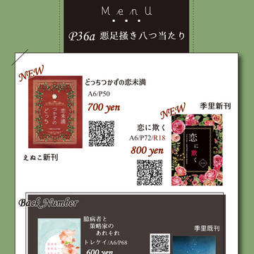 【12/12 甘くて辛い恋心】お品書き