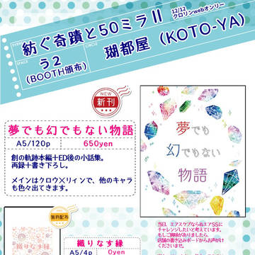 12/12　クロリンwebオンリーイベントお品書き