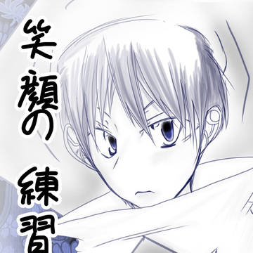 笑顔の練習（拙作の封神二次SS腐向け）を漫画にしてみるチャレンジ
