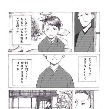 【花月奇譚】番外編・秋