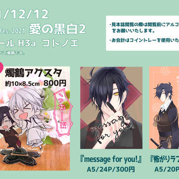 2021 /12/12 愛の黒白DR2021 お品書き