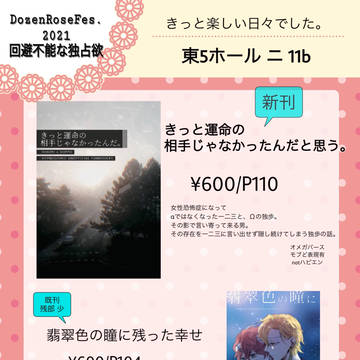【回避不能な独占欲】12/12お品書き