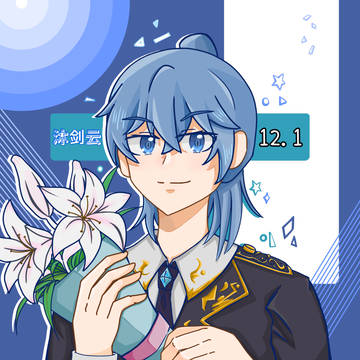 12.1沐剑云生日快乐！
