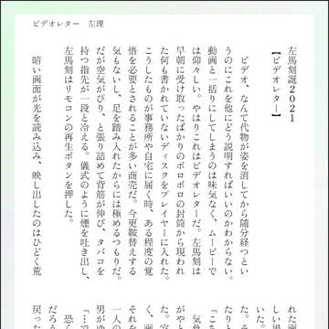 【左馬刻誕2021】ビデオレター&左理初夜本の通販お知らせ