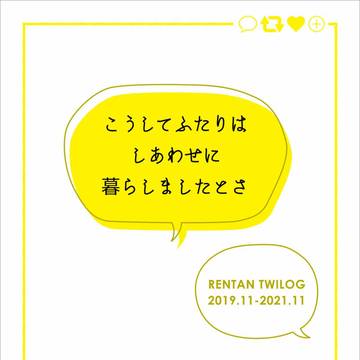 【サンプル】煉炭ネタツイまとめ本