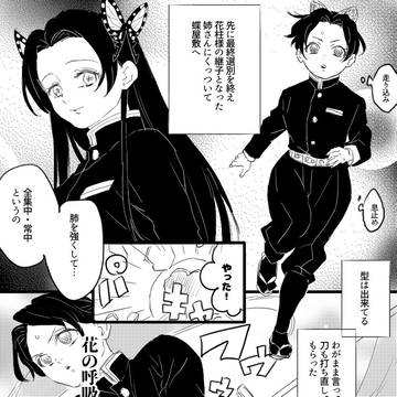 【鬼滅】五分の魂 しのぶと義勇