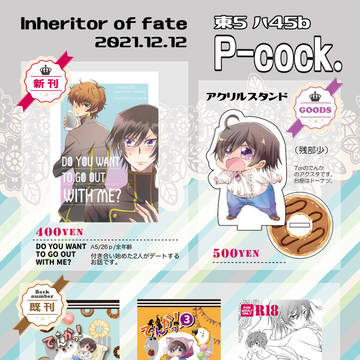 【12/12 Inheritor of fate】お品書き