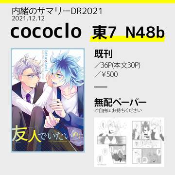12/12 内緒のサマリー お品書き【イデアズ】