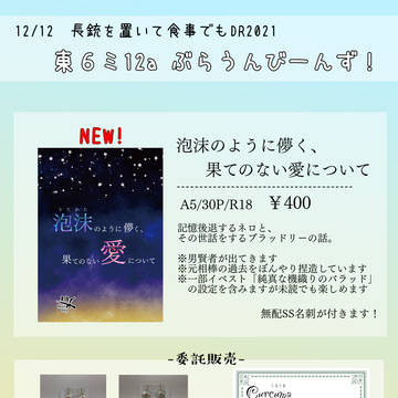 【12/12】お品書き【ブラネロオンリー】