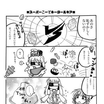 スーパーこーでネータールキア