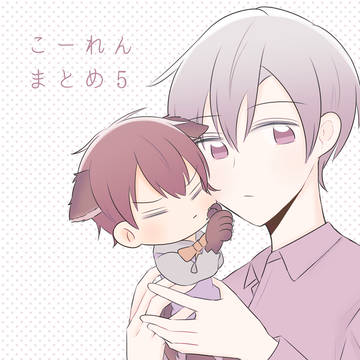 聖廉まとめ5
