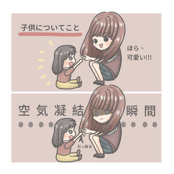 子供が嫌いの私