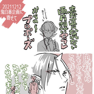鬼白プロポーズ