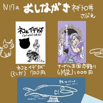 12/12イベント新刊お品書き