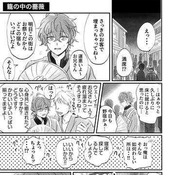【籠の中の薔薇】どひふ