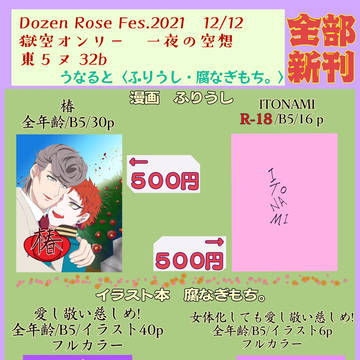 2021年12月12日お品書き