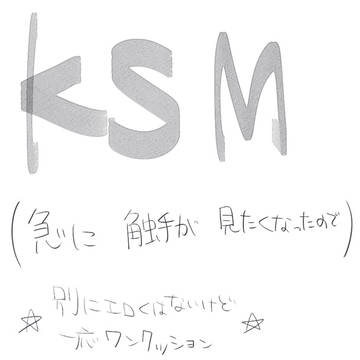 触手×主