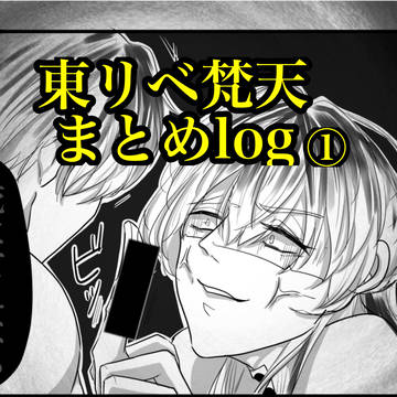 梵天log①