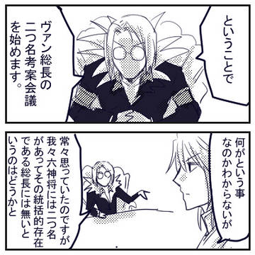 六神将会議漫画