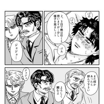 ディオジョナに困惑するジョースター卿の話
