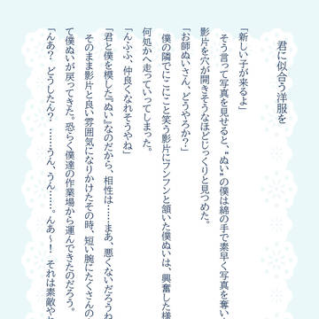君に似合う洋服を