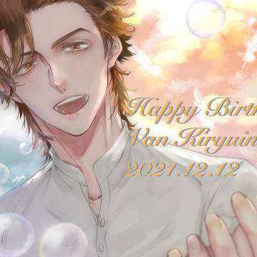 お誕生日おめでとう！