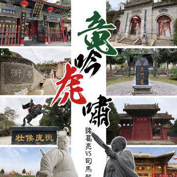 【新刊通販】竜吟虎嘯【三国志遺跡巡り旅行記】
