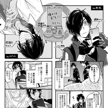 【Web再録】『くり僕俺みつ突発本』寄稿漫画