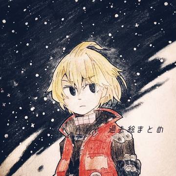 過去ログ