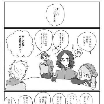 事務所タコパ