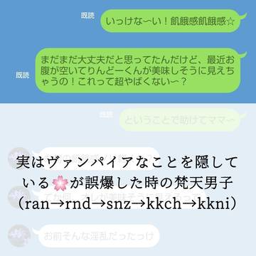 実はヴァンパイアなことを隠している🌸が誤爆した