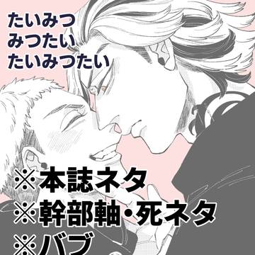 まんじ絵と漫画まとめ②【腐向け・幼児モリモリ】