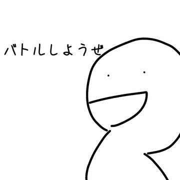しよーぜ(((